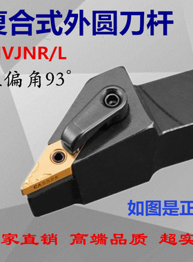 主偏角93度数控外圆刀杆MVJNR2020K16/MVJNR2525M16/MVJNL2020K16