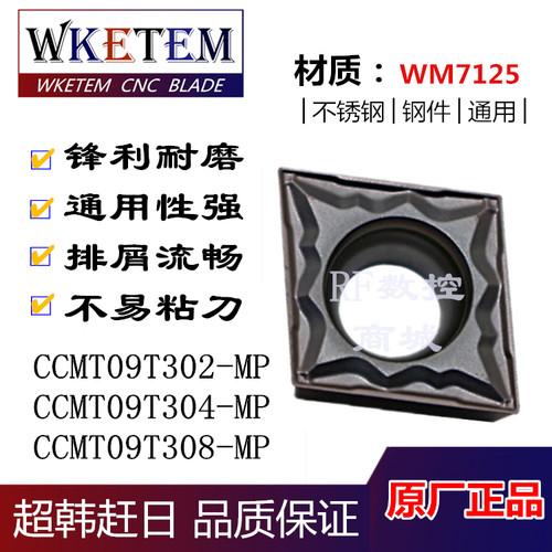 WKETEM数控刀片CCMT09T304/02/08-MP外圆内孔单面刀片不锈钢刀粒