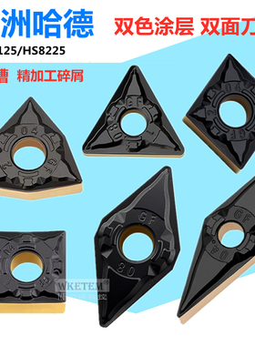 株洲哈德斯通数控刀片桃形WNMG08菱形 VNMG16 HS8125 8225 双色GF