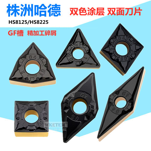 株洲哈德斯通GF双色钢件数控刀片