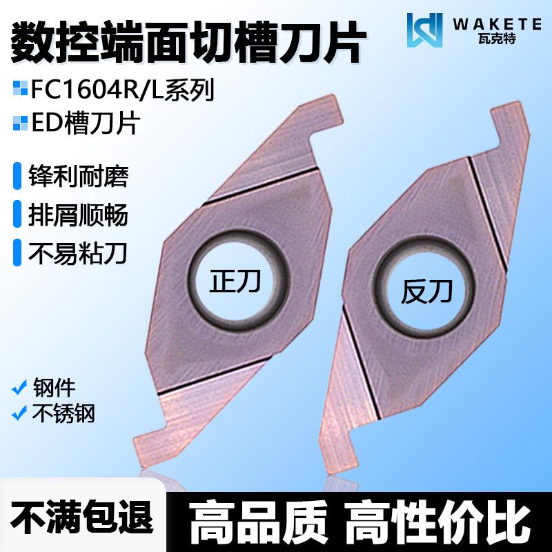高品质端面ED切槽数控刀片