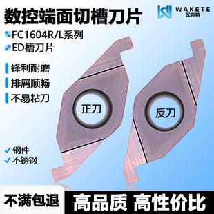 刀杆SVQBR WM1225 L通用加工 高品质端面ED切槽数控刀片FC1604R