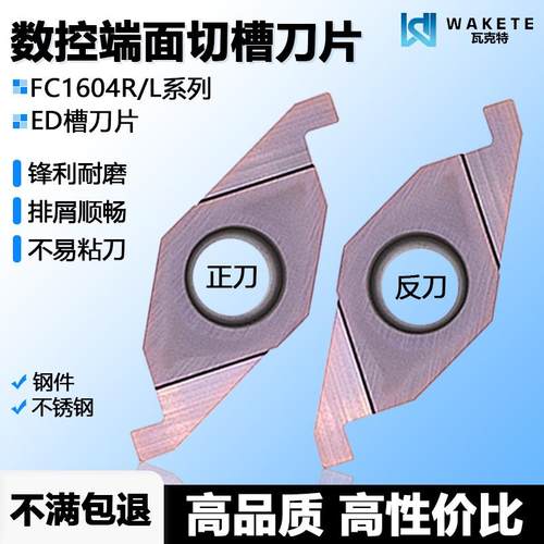 高品质端面ED切槽数控刀片