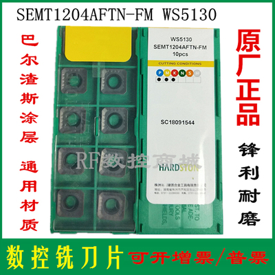 株洲华锐顽石哈德斯通数控刀片