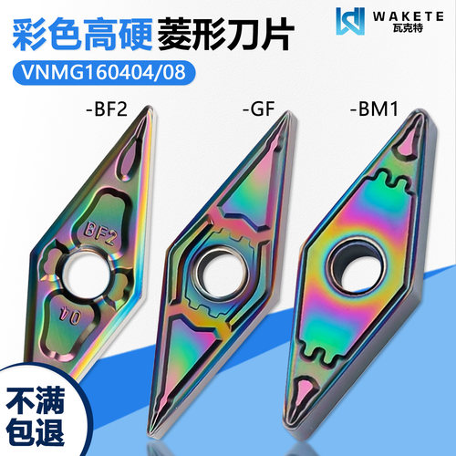 彩色高硬菱形双面数控刀片