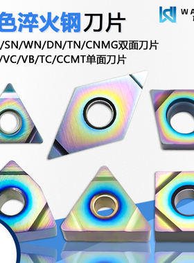 彩色淬火钢数控刀片菱形 DNMG150404 08-GH WDCS淬火件高硬难加工