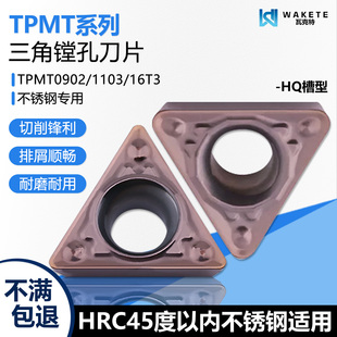 内孔镗孔三角单面数控刀片 TPMT090204-HQ WM1225 不锈钢加工专用