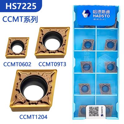 哈德斯通单面菱形数控刀片