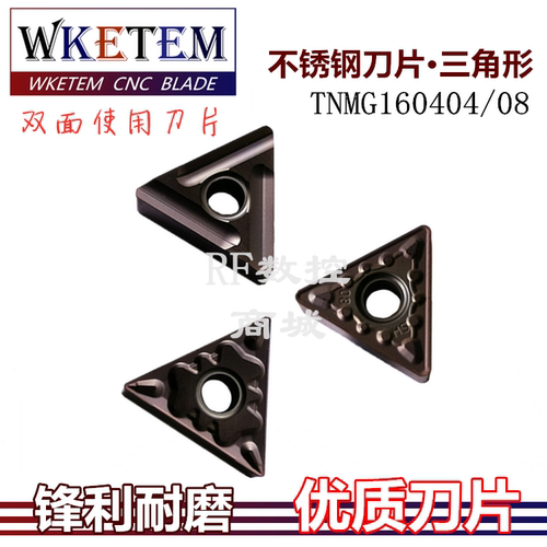 不锈钢三角数控刀片TNMG160404/08-HQ MS R/L-ST替PR930机夹刀粒
