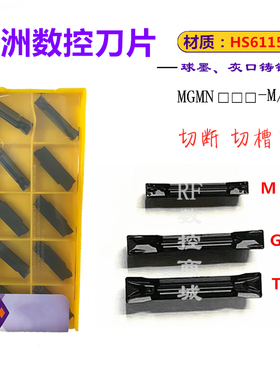 株洲哈德斯通切槽刀片MGMN300/400-M 250-G 200-T HS6115铸铁刀片