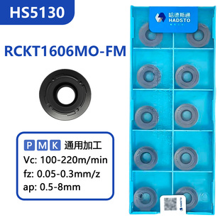 株洲哈德斯通R8圆形圆弧数控铣刀片RCKT1606MO-FM HS5130通用加工
