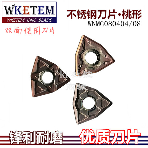 桃形数控车刀片不锈钢精半精粗加工 WNMG080408-OMM MF LM WM1215