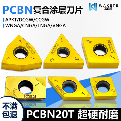PCBN20T复合涂层CBN刀片超硬耐磨