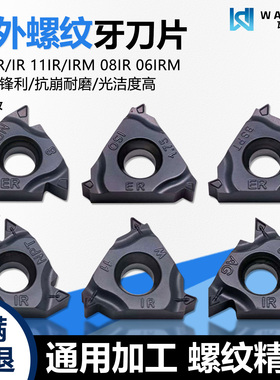 高光内外螺纹数控牙刀片精磨高硬16IR 12UN-C WT1315黑色通用加工
