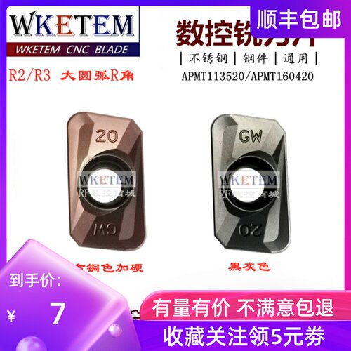 正品大圆弧R角数控铣刀片
