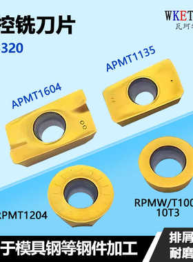 黄色数控铣刀片R5 APMT1135 1604 RPMW1003 RPMT10T3 1204 DP5320