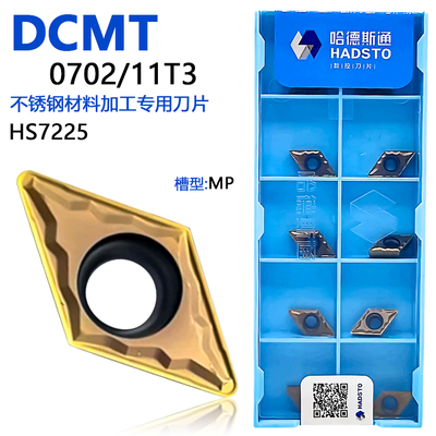 哈德斯通单面菱形数控刀片