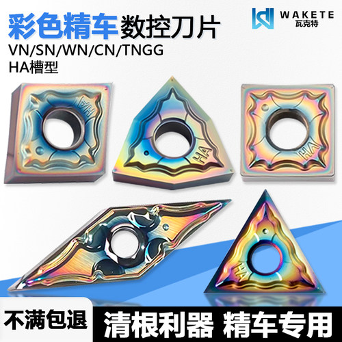 彩色淬火高硬精车数控刀片