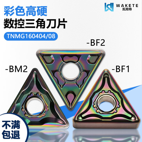 七彩高硬三角数控刀片