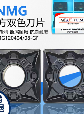 四方外圆精加工数控刀片 WT8125 SNMG120408-GF 钢件断屑双色双面