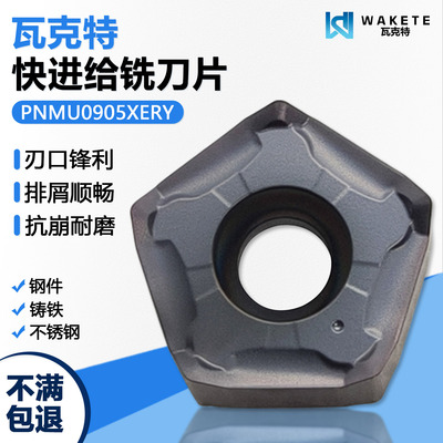 快进给五角双面数控铣刀片