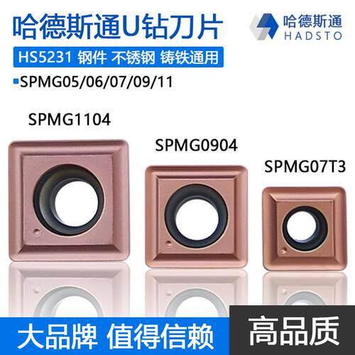 哈德斯通原厂U钻数控刀片