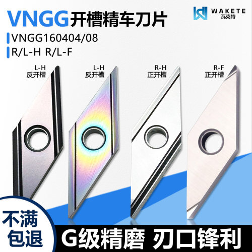 菱形双面开槽精车数控刀片