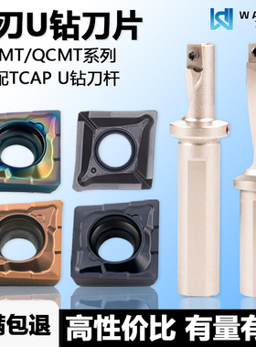 单刃U钻数控刀片XCMT040104-TC QCMT050204-CM WM1225 通用加工