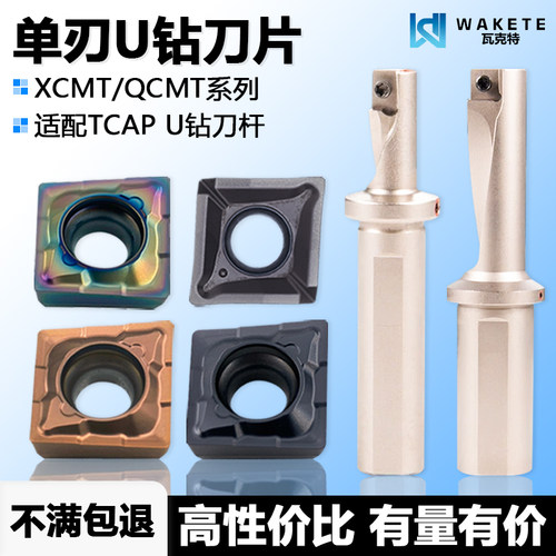 单刃U钻数控刀片通用加工