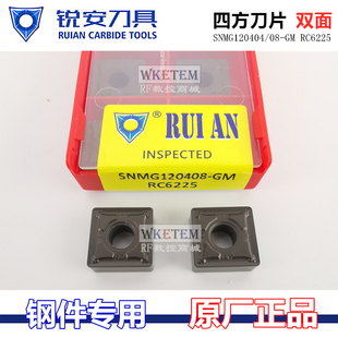 正品RUIAN锐安四方双面数控刀片SNMG120404 08 GM RC6225特惠包邮