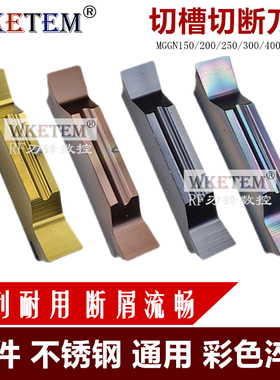WKETEM数控刀片切断刀粒MGGN150 200 300 400 500 不锈钢淬火钢件