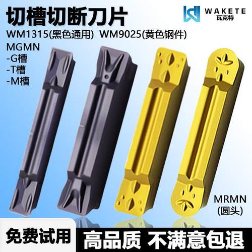 高品质切槽切断数控刀片