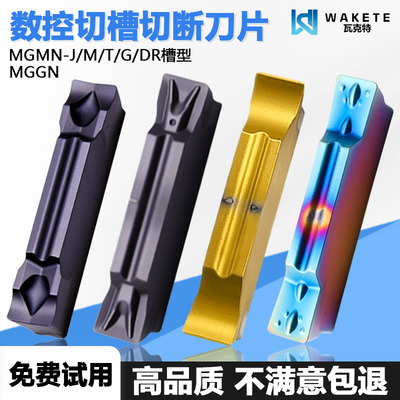 数控切槽切断刀片MGMN300-J