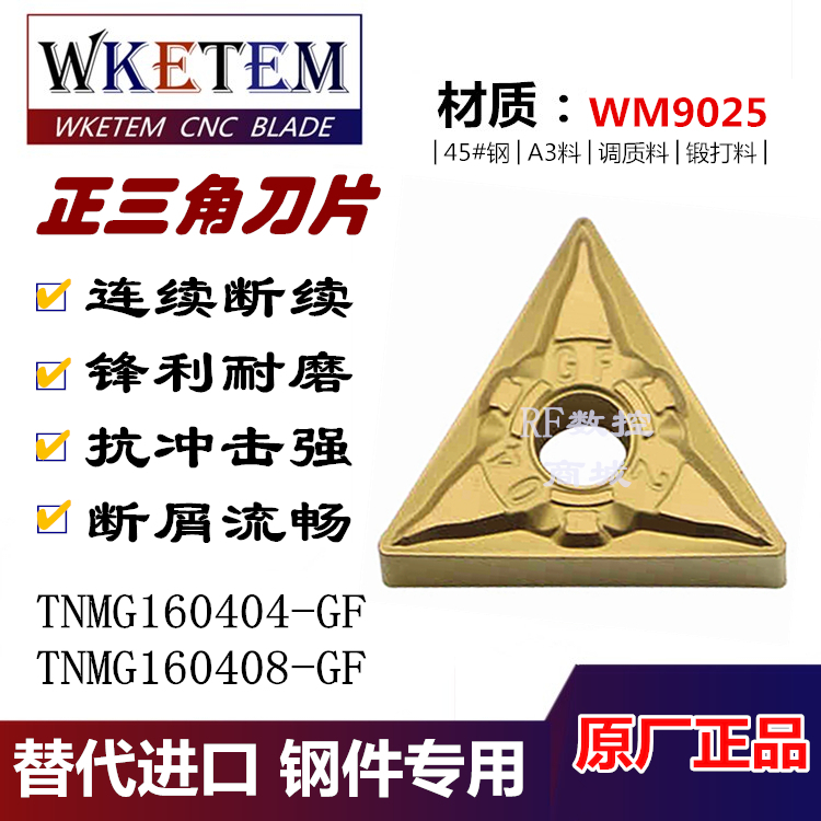 连续断续 数控刀片TNMG160408/04-GF三角外圆刀粒45#钢A3调质锻打