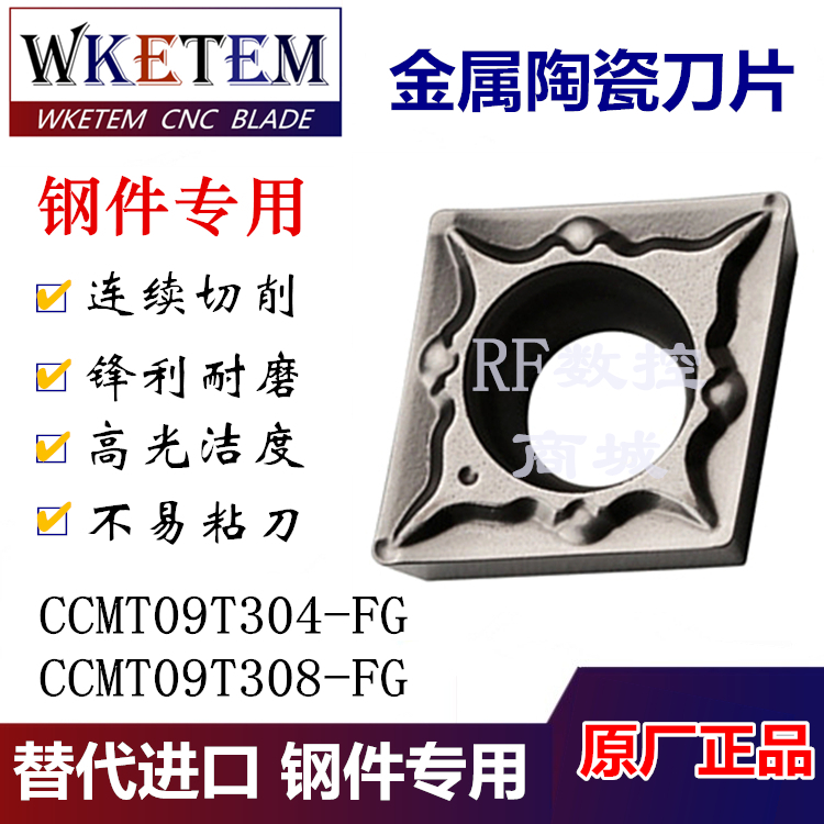 数控陶瓷刀片CCMT09T304/08-FG CT3000菱形内孔刀具刀头45#钢A3料