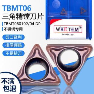 小三角单面精镗数控刀片内孔 TBMT060102 04-DP WM1225不锈钢专用