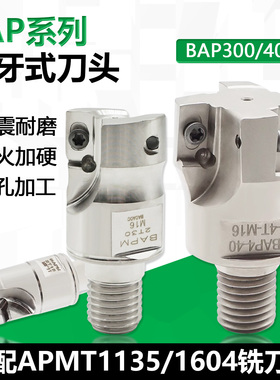 锁牙式方肩高精数控铣刀头 BAP300R螺纹钨钢抗震刀头配APMT铣刀片