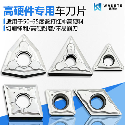 白色高硬度数控刀片WNMG