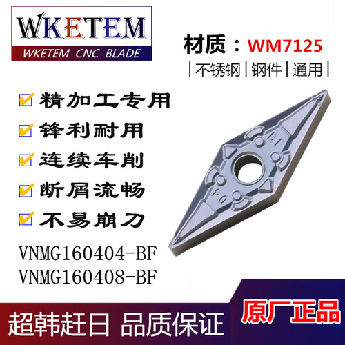 连续车削刀片 WKETEM数控车刀片VNMG160404/08-BF菱形不锈钢刀粒