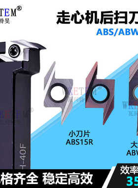 数控走心机后扫刀片后扫刀杆ABS15R ABW23R 钢件不锈钢车床排刀机
