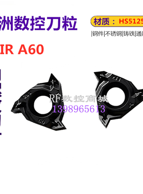 株洲哈德斯通内螺纹刀片11IR A60 100 125 150ISO HS5125内牙刀粒