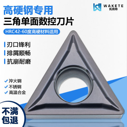 高硬钢内孔单面数控刀片