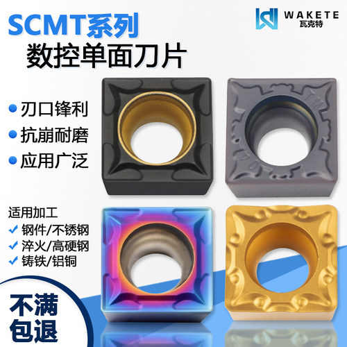 四方单面数控刀片SCMT