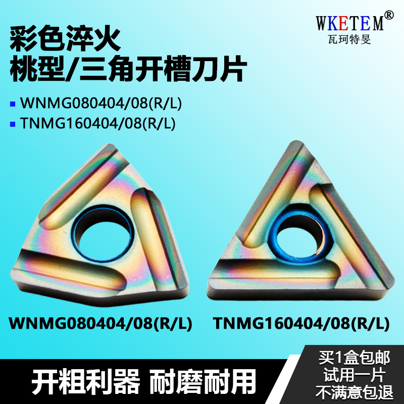 WKETEM开槽刀片断屑流畅