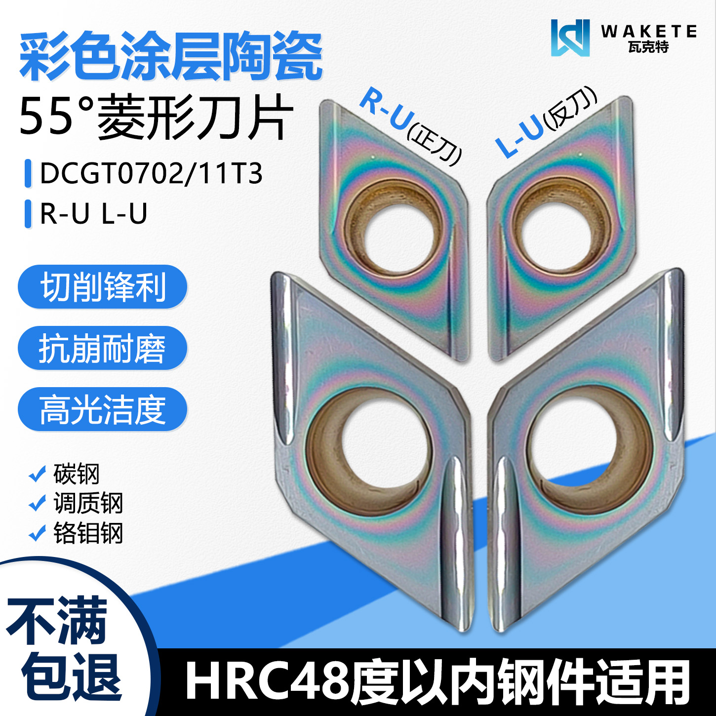 金属陶瓷菱形数控刀片