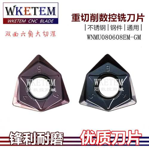 重切削数控铣刀片六刀尖快进给WNMU080608EN-GM替代PR1525不锈钢
