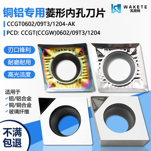 菱形内孔数控刀片高光洁度进口周边磨CCGT060202-AK CCGW铜铝专用