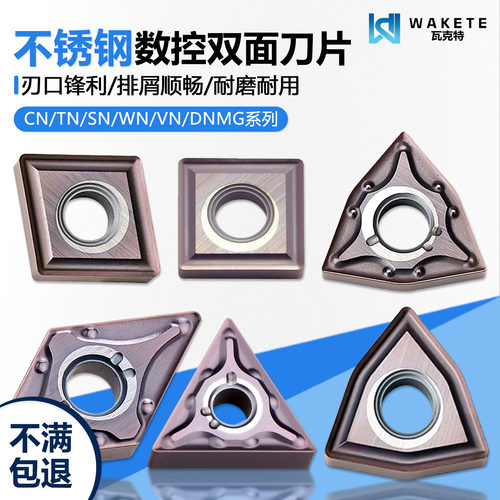 不锈钢菱形四方三角双面数控刀片