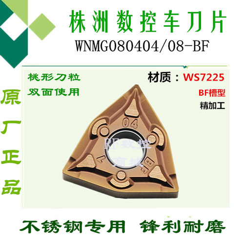 株洲华锐顽石哈德斯通数控刀片