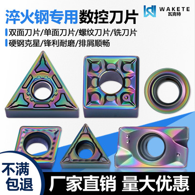 淬火钢专用数控刀片高硬